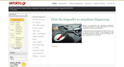 Desktop Screenshot of ektakta.gr