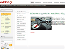 Tablet Screenshot of ektakta.gr